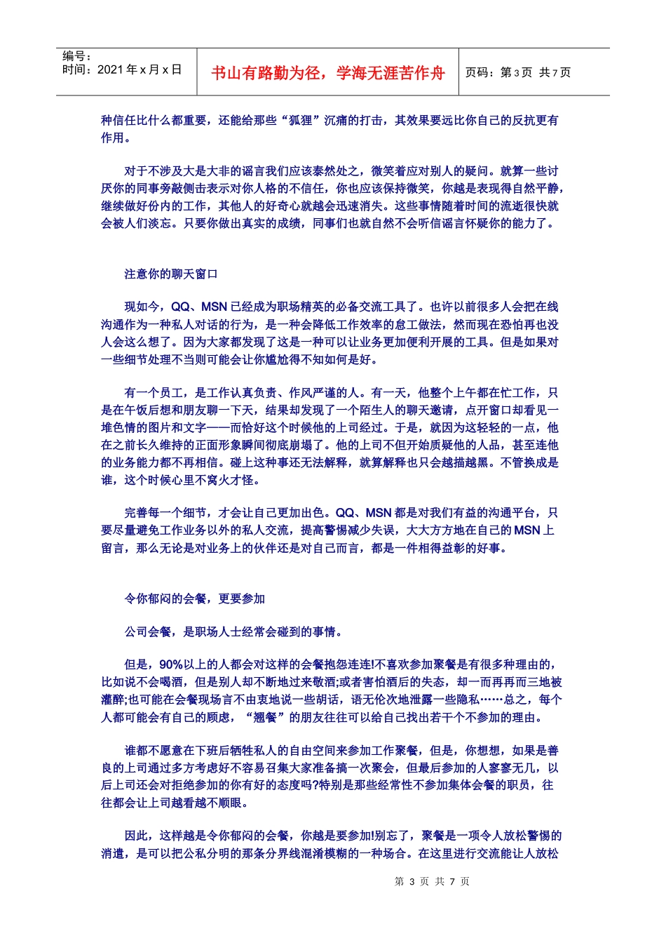 聊聊职场那些事_第3页