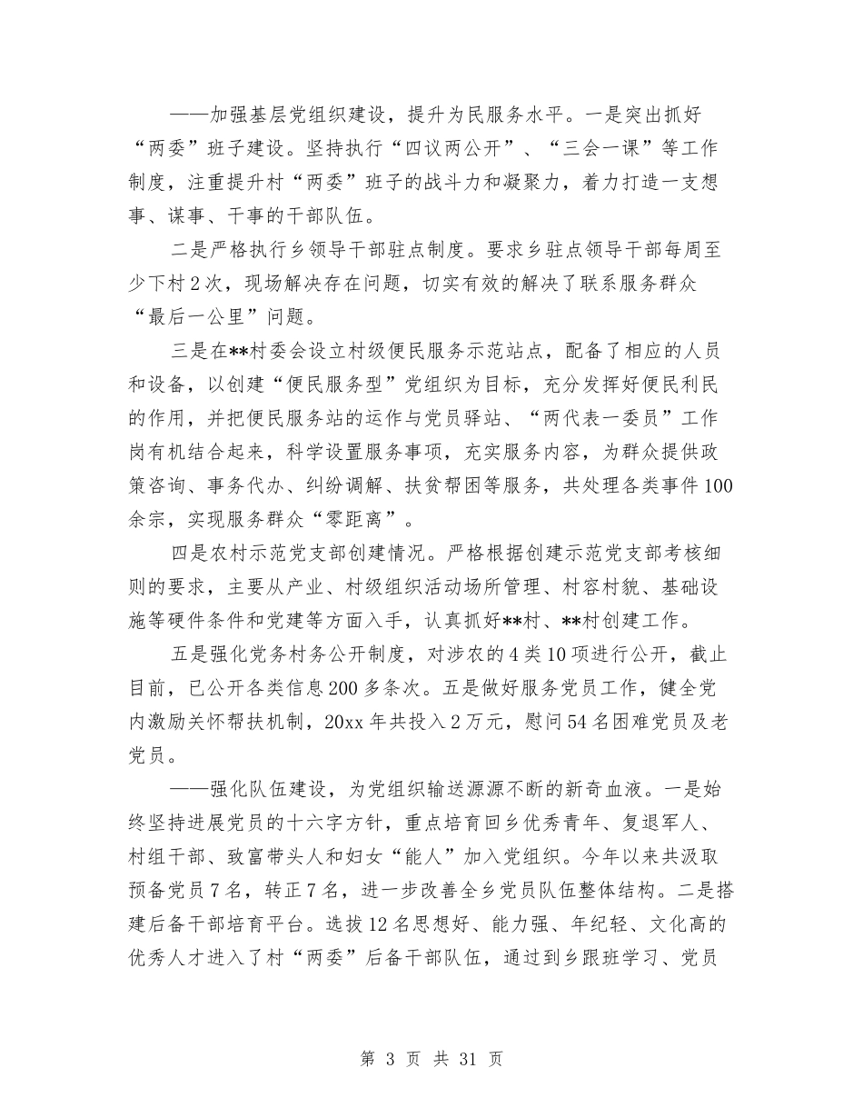 2024党委年度工作总结与2024党委秘书工作总结4篇汇编_第3页