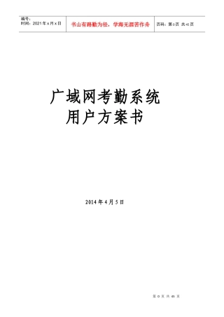 某服装连锁店广域网考勤系统方案