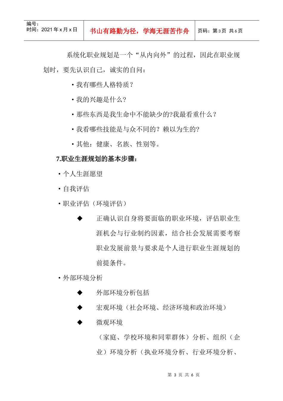 职业生涯规划(供考试复习)_第3页
