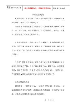 职业生涯规划(供考试复习)