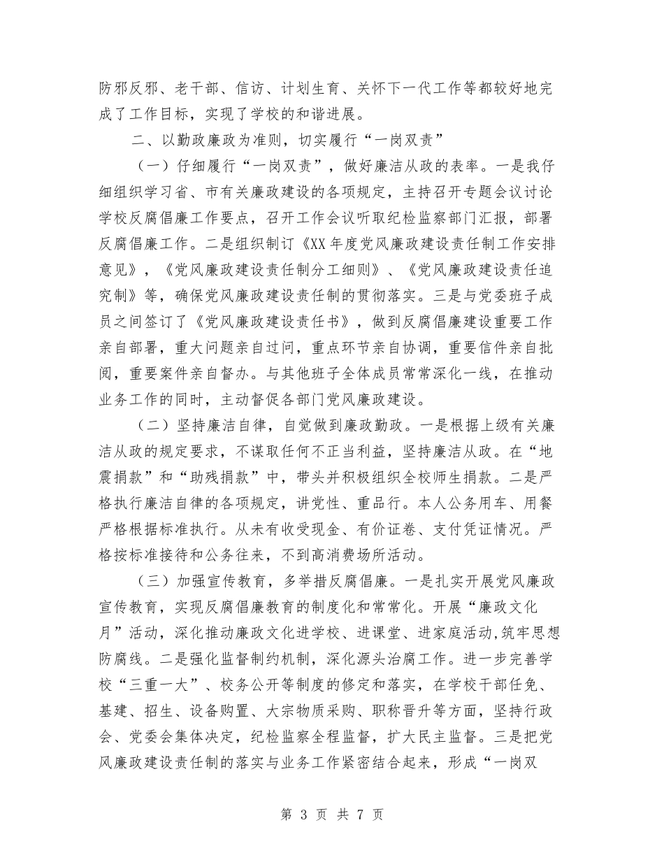 2024职校党委履职工作总结范文与2024职称专业技术年度个人工作总结报告汇编_第3页