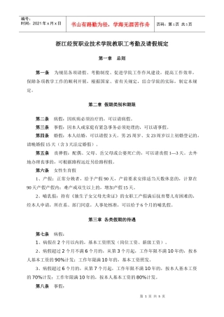 浙江经贸职业技术学院教职工考勤及请假规定