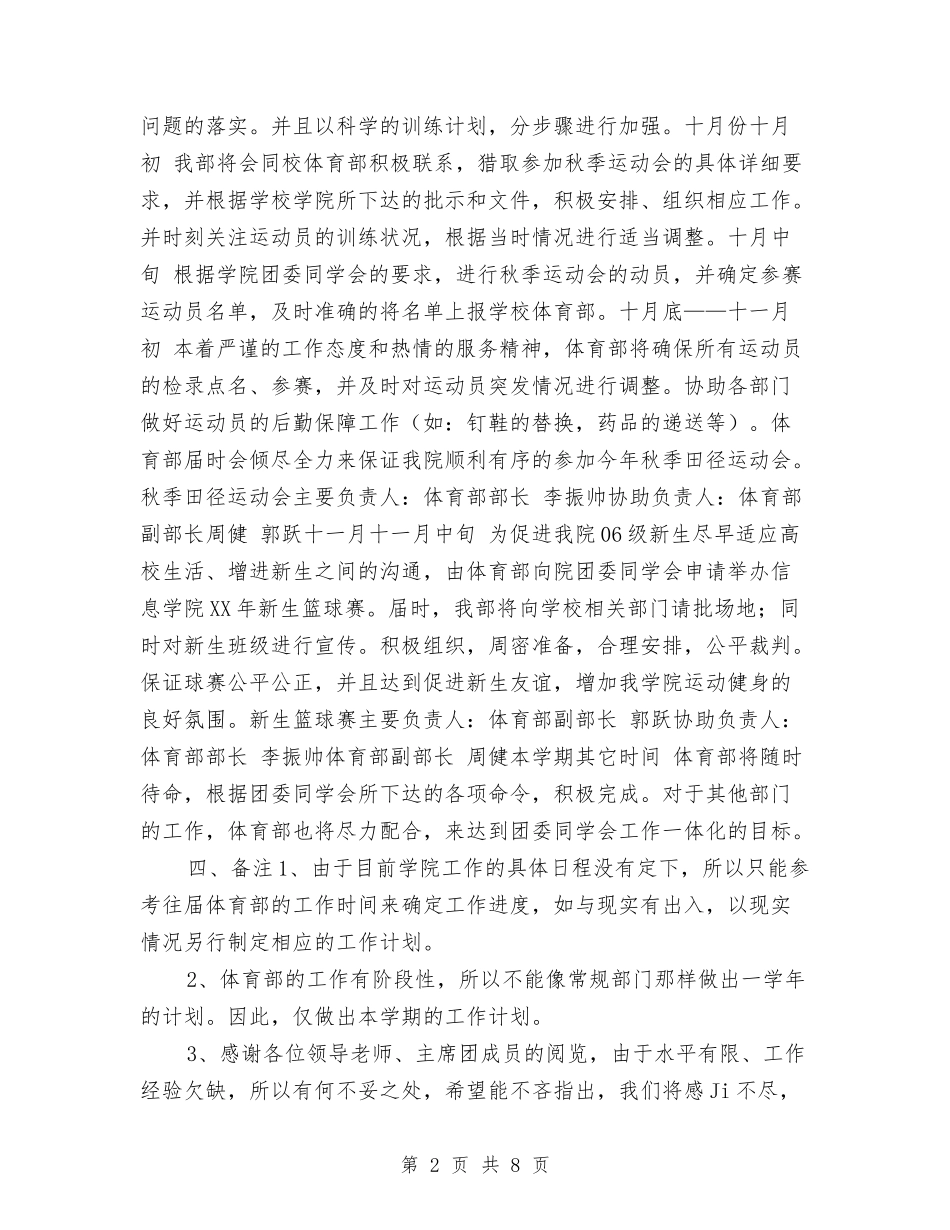 2024下半年体育部工作计划书1与2024下半年健康教育工作计划汇编_第2页