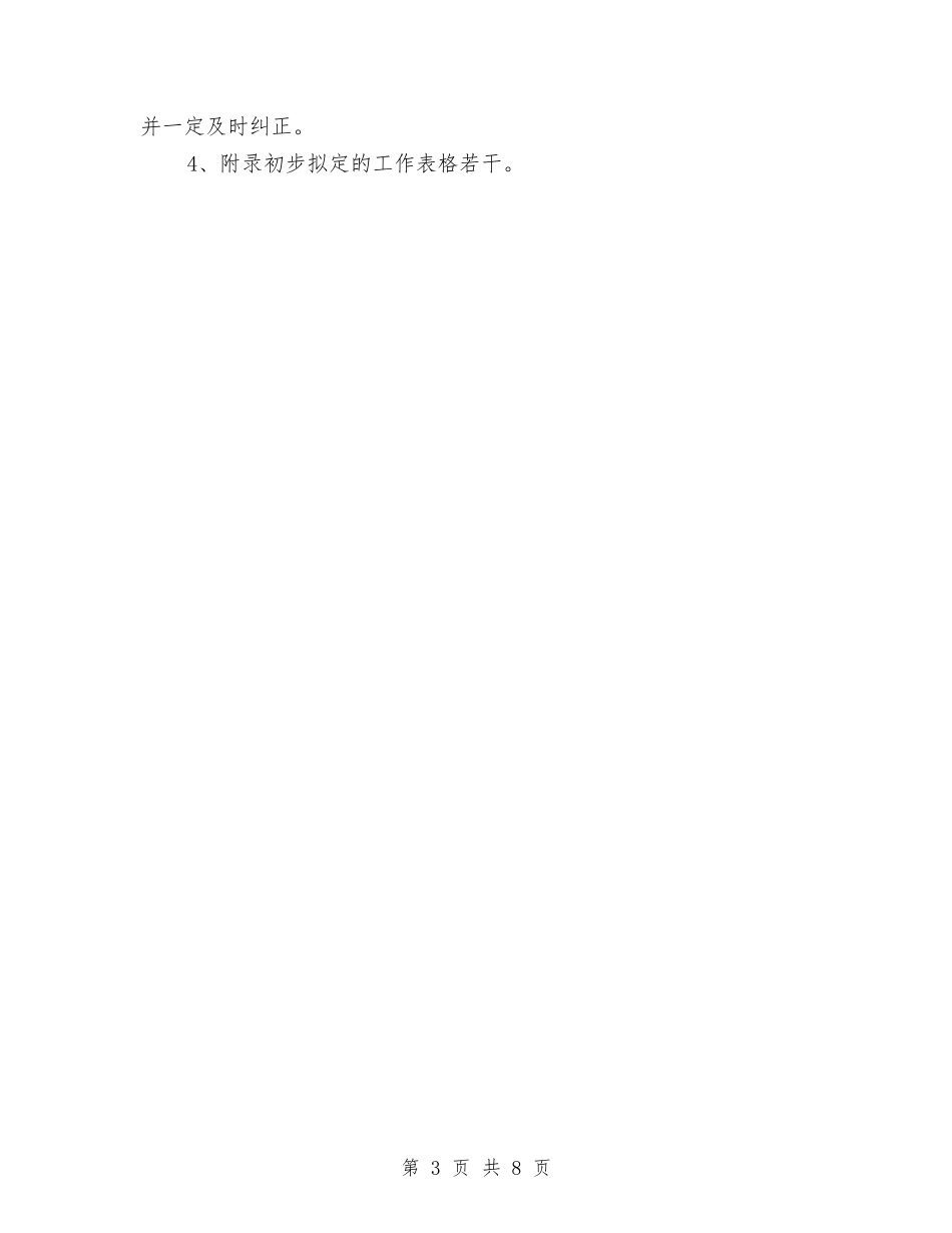 2024下半年体育部工作计划书1与2024下半年健康教育工作计划汇编_第3页