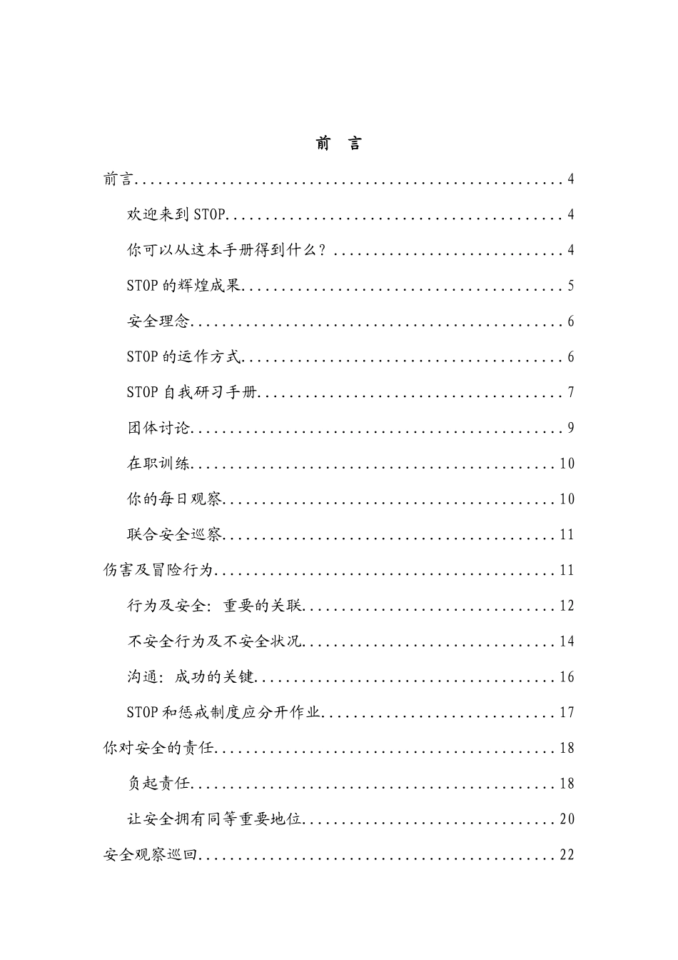 杜邦STOP安全培训观查程序_第2页