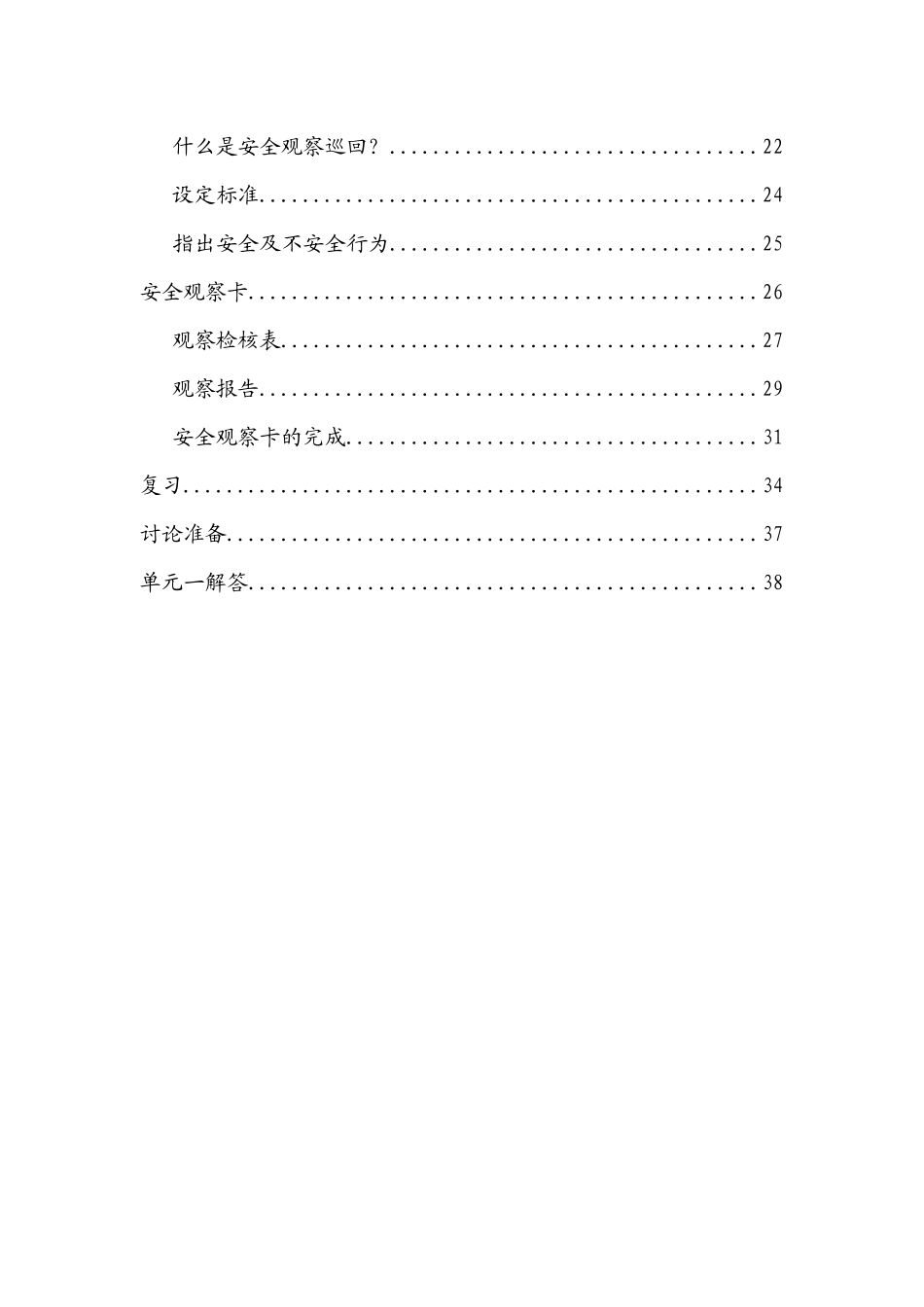 杜邦STOP安全培训观查程序_第3页
