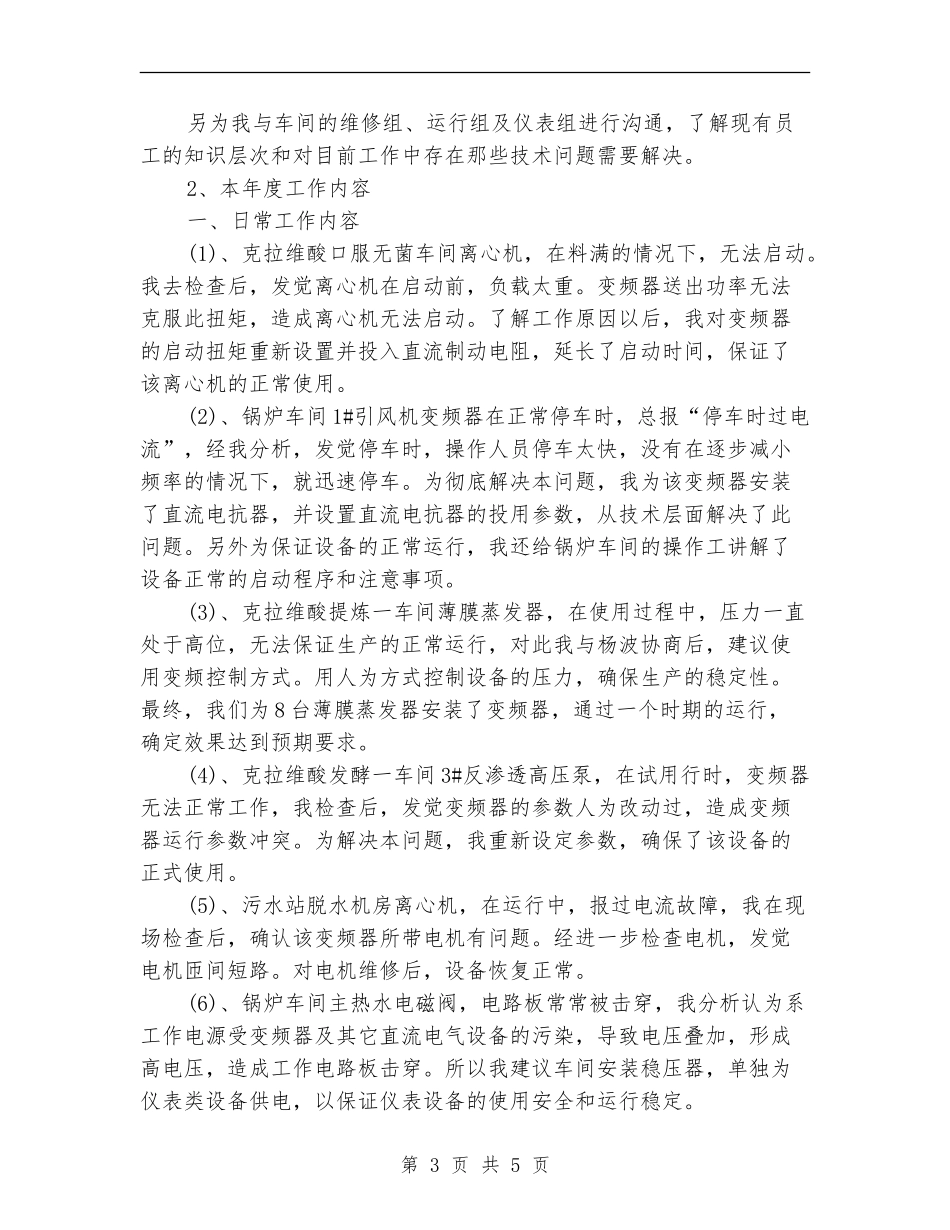 电工技师年度工作总结范文_第3页