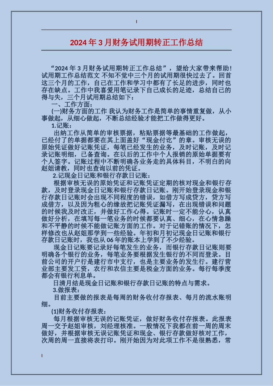 2017年3月财务试用期转正工作总结_第1页