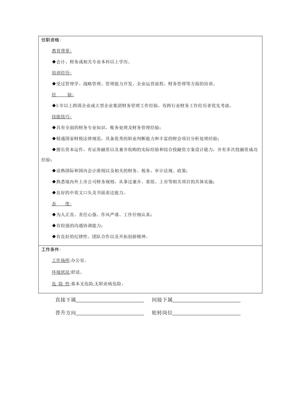某企业财务部岗位职责描述_第3页