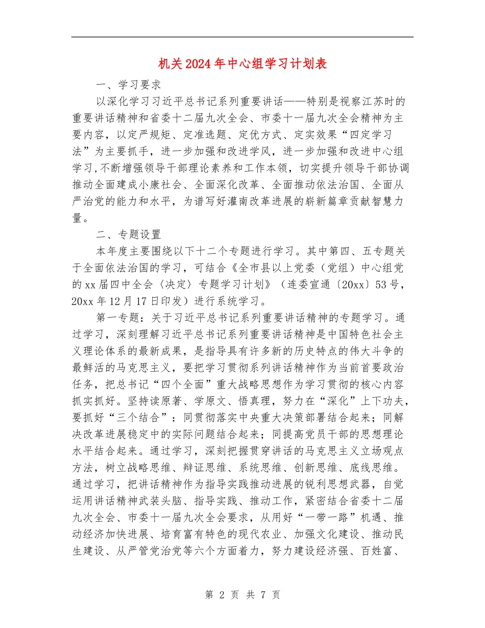 机关2024年中心组学习计划表_第2页