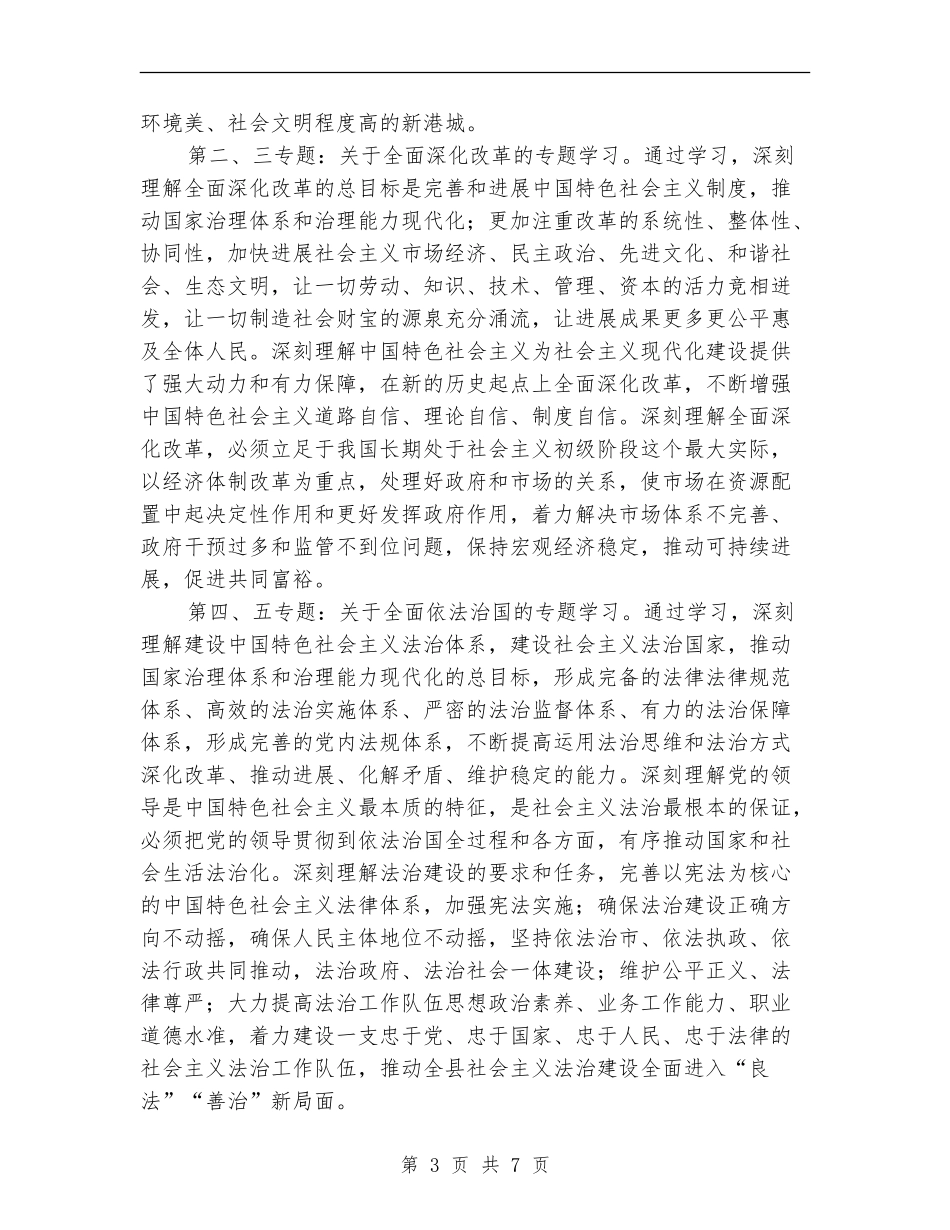 机关2024年中心组学习计划表_第3页