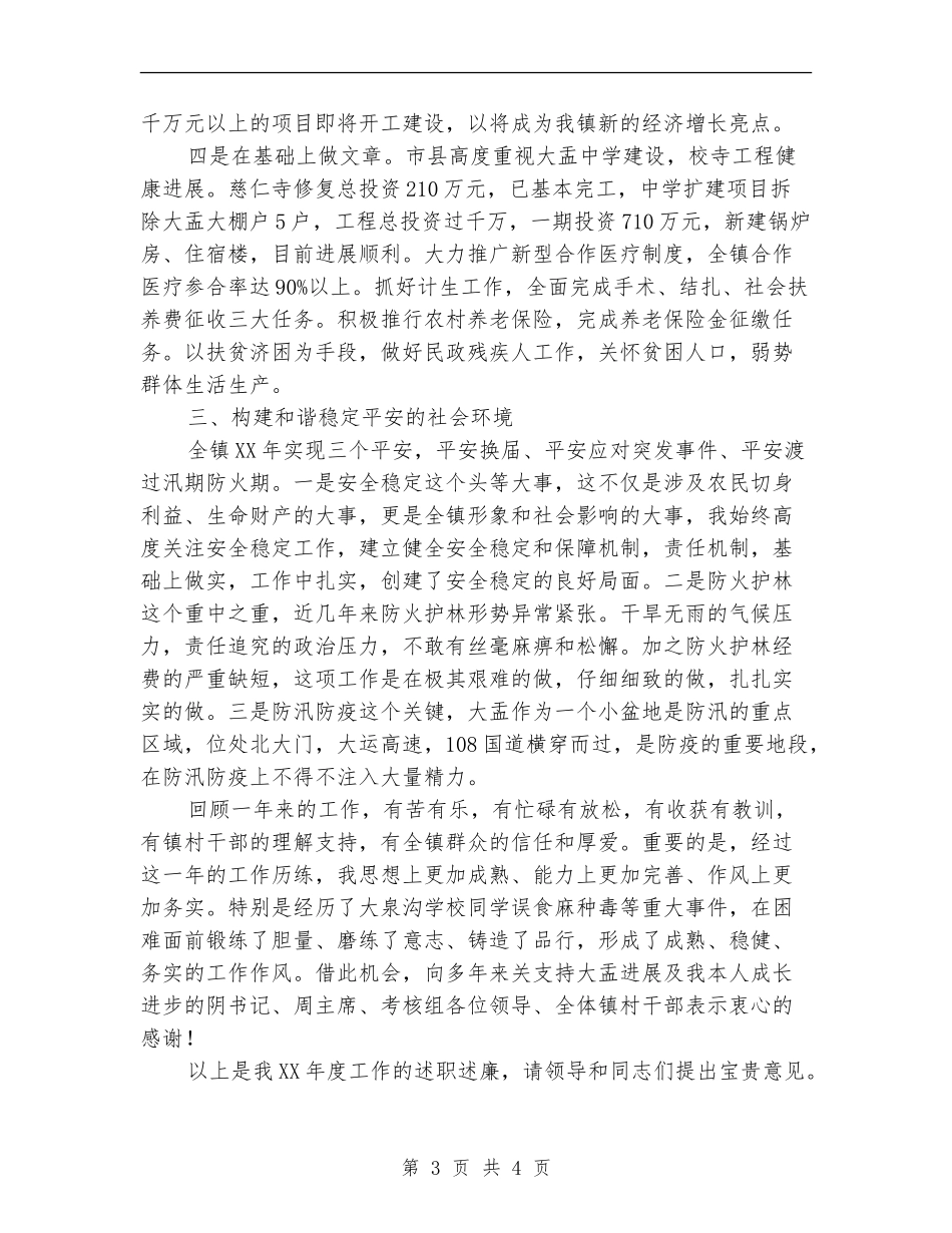 2024年镇政府工作总结1_第3页