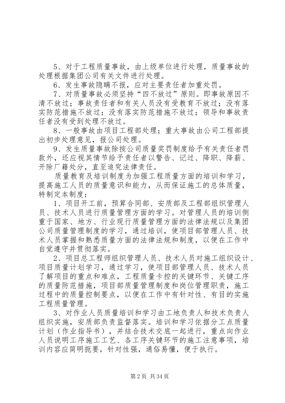 工程质量管理规章制度  (4)_第2页