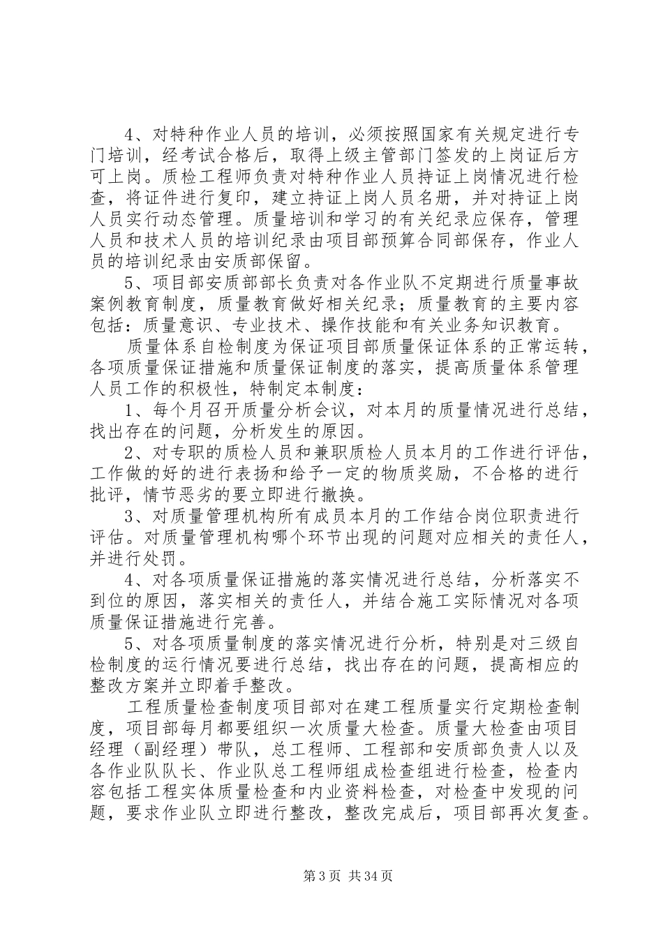 工程质量管理规章制度  (4)_第3页
