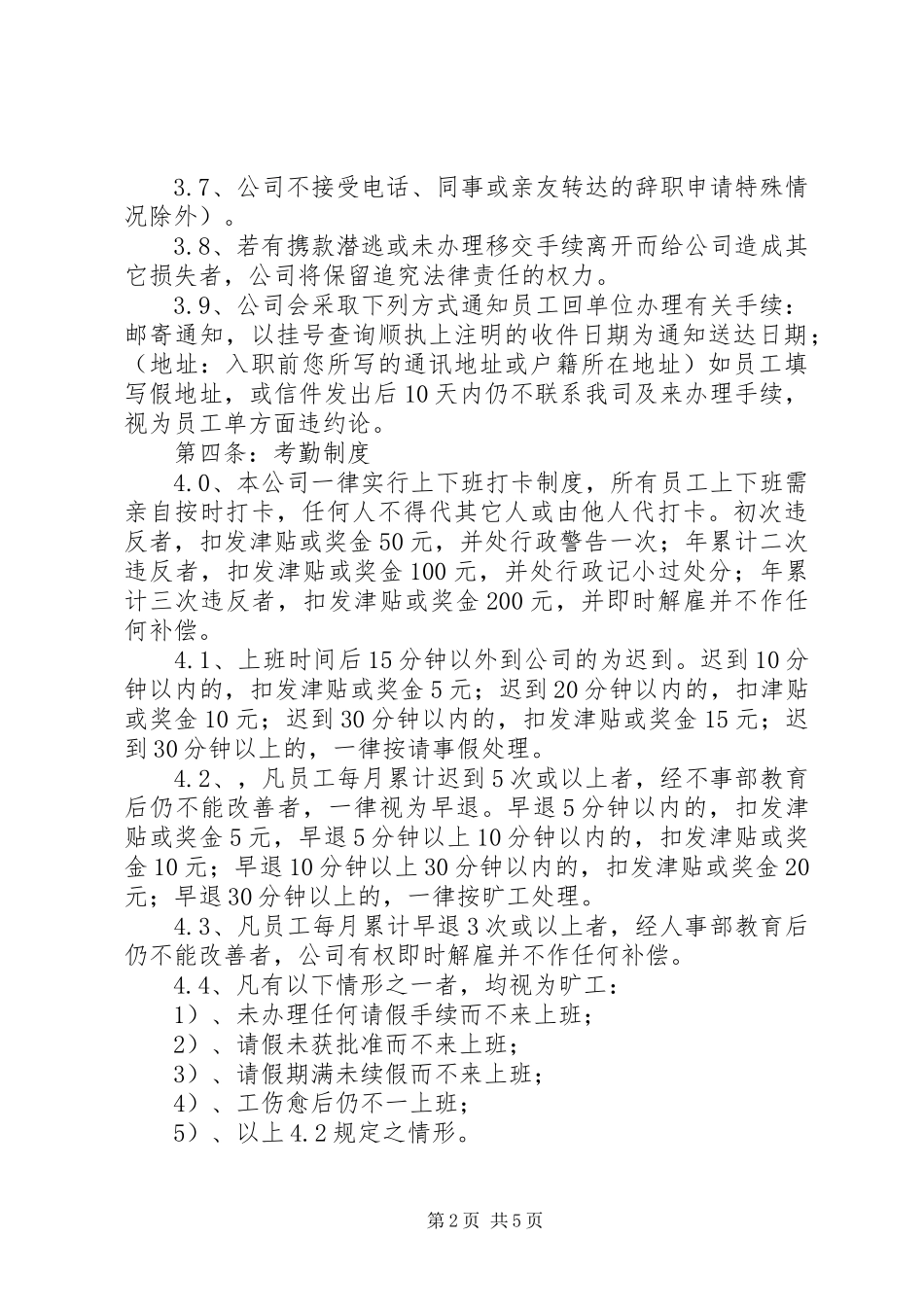 公司规范(考勤)规章制度_第2页