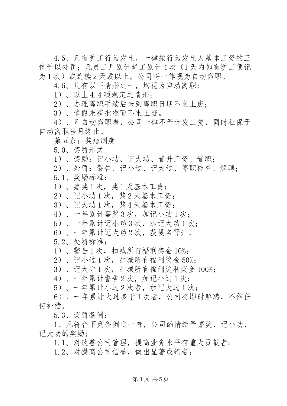 公司规范(考勤)规章制度_第3页