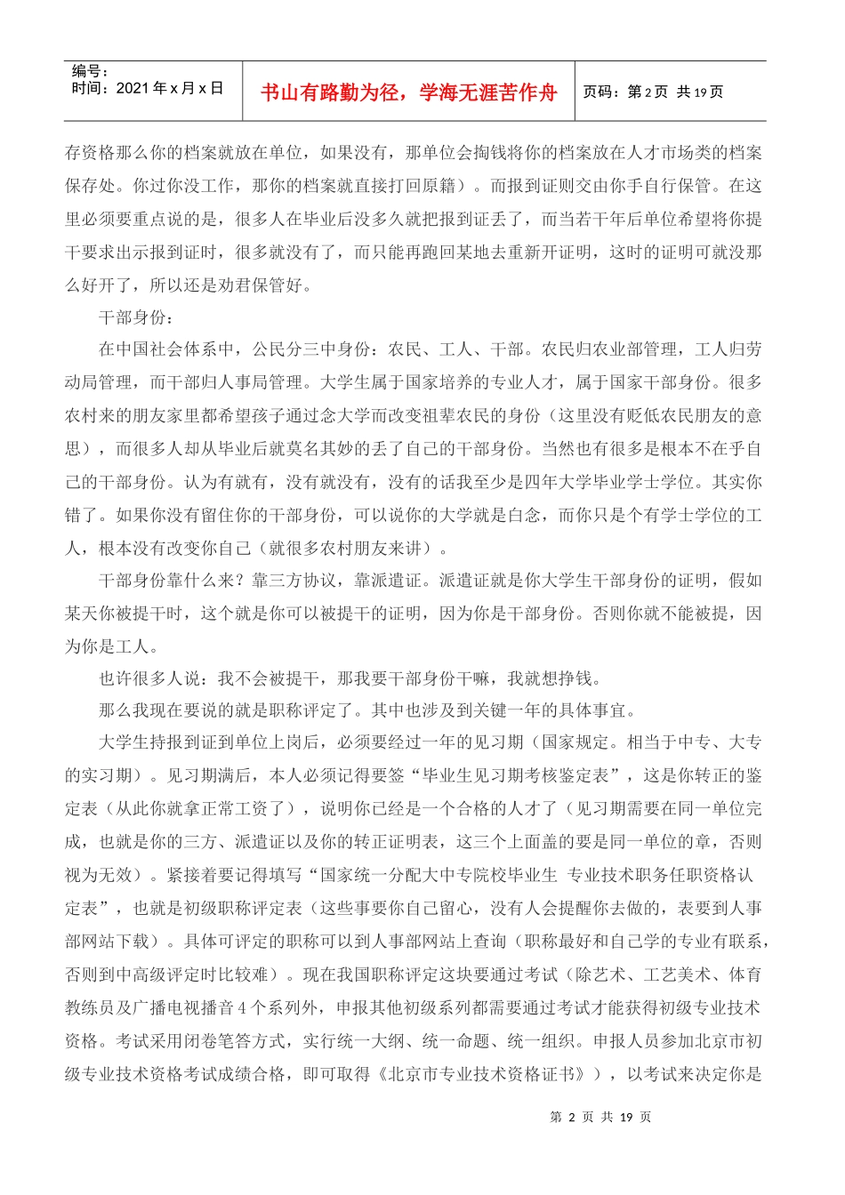 毕业生手册(档案 面试 合同法 薪水 等等)_第2页