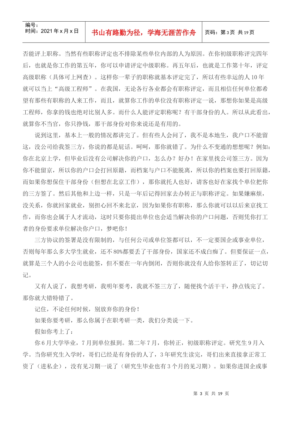 毕业生手册(档案 面试 合同法 薪水 等等)_第3页