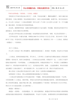 毕业生手册(档案 面试 合同法 薪水 等等)