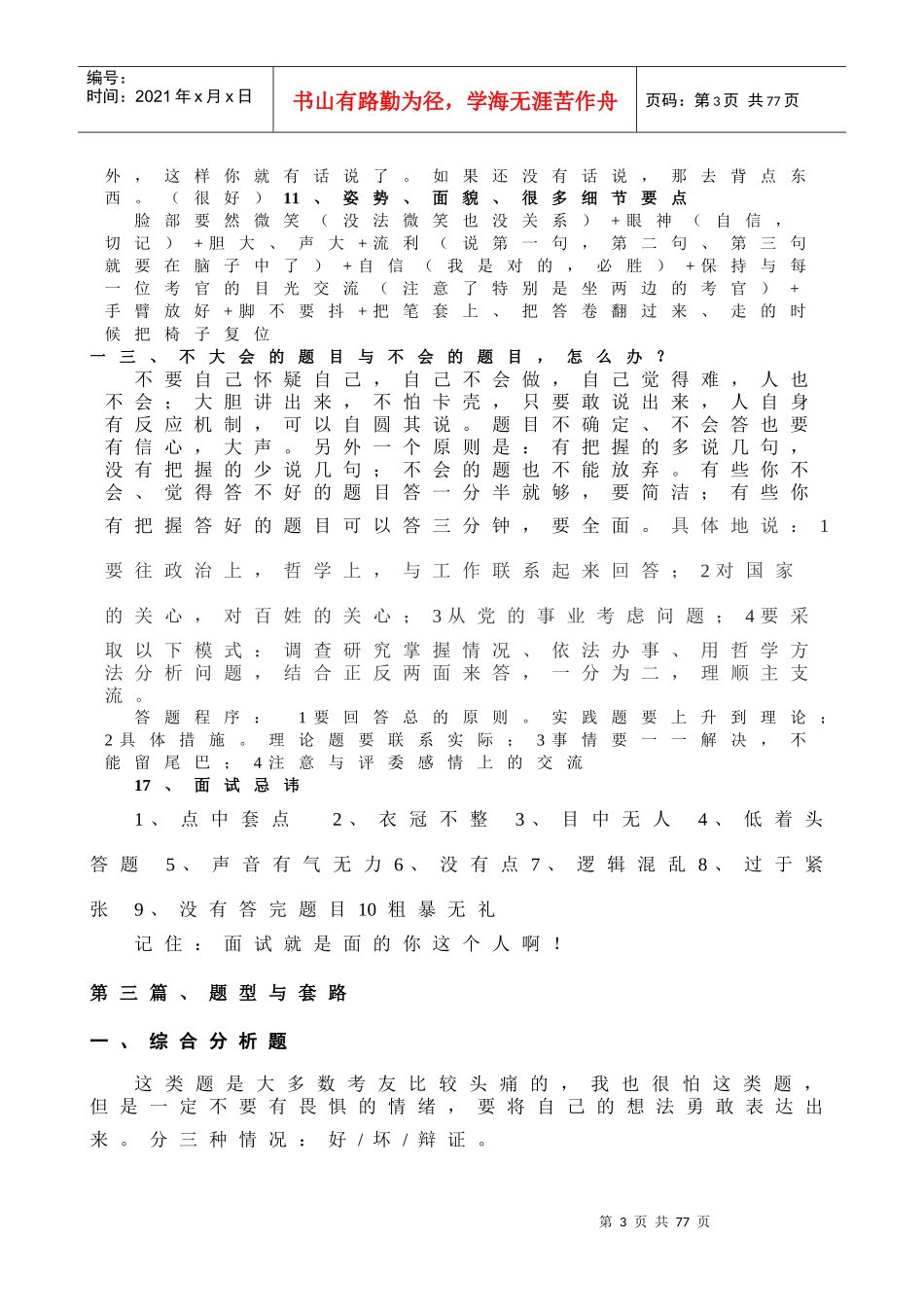 面试经验总结_第3页