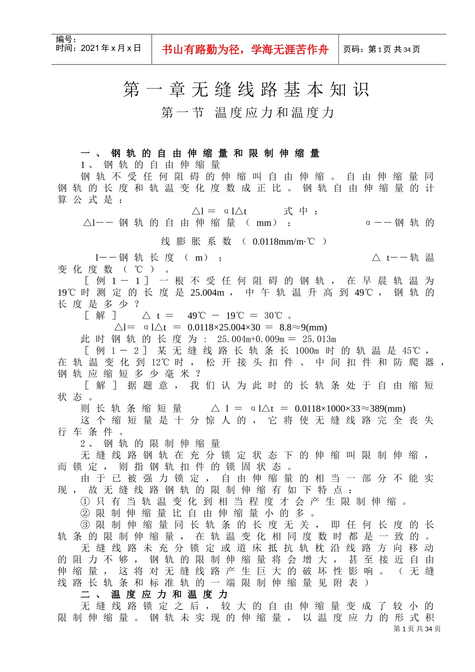 无缝线路培训课件_第1页