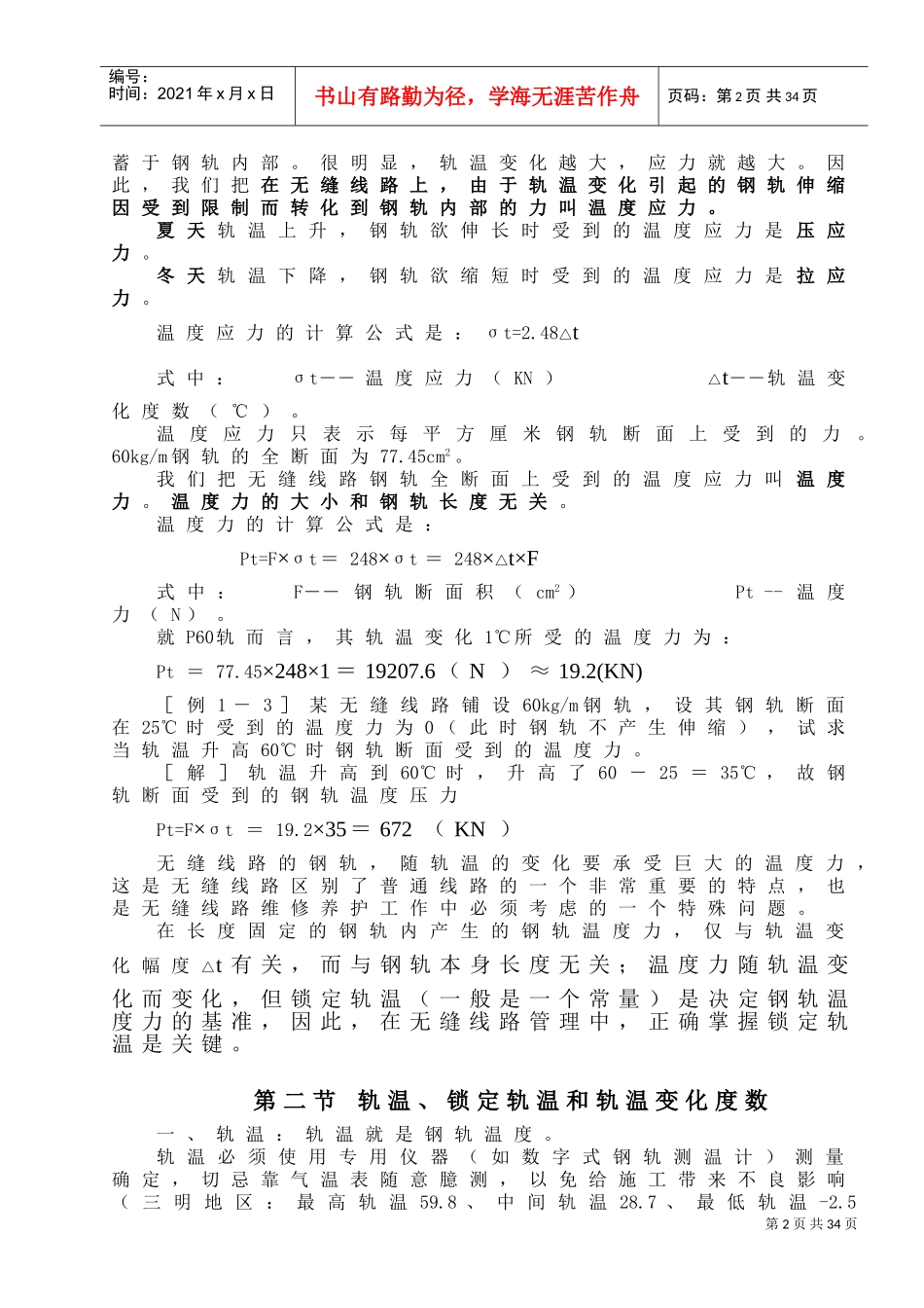 无缝线路培训课件_第2页