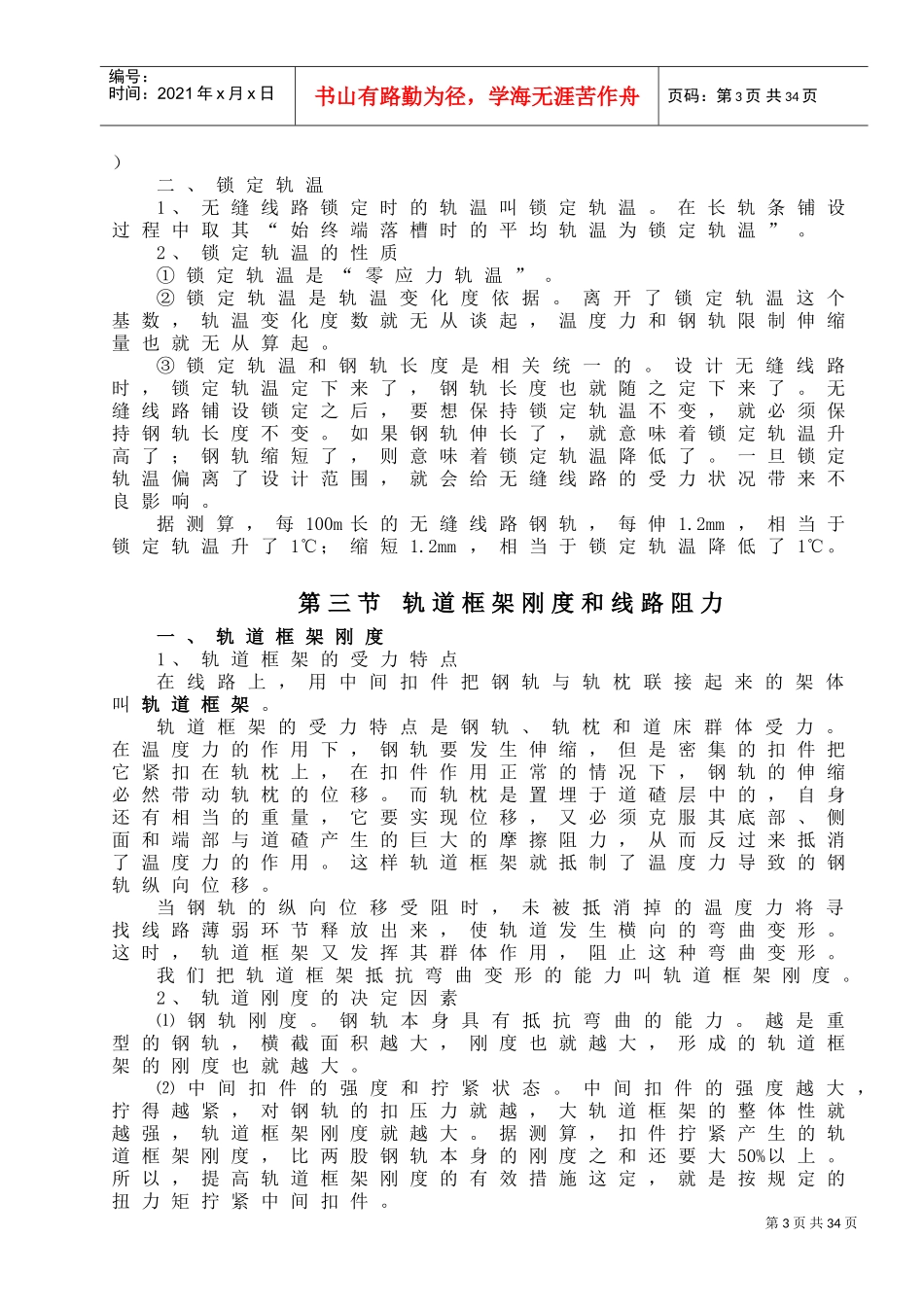 无缝线路培训课件_第3页