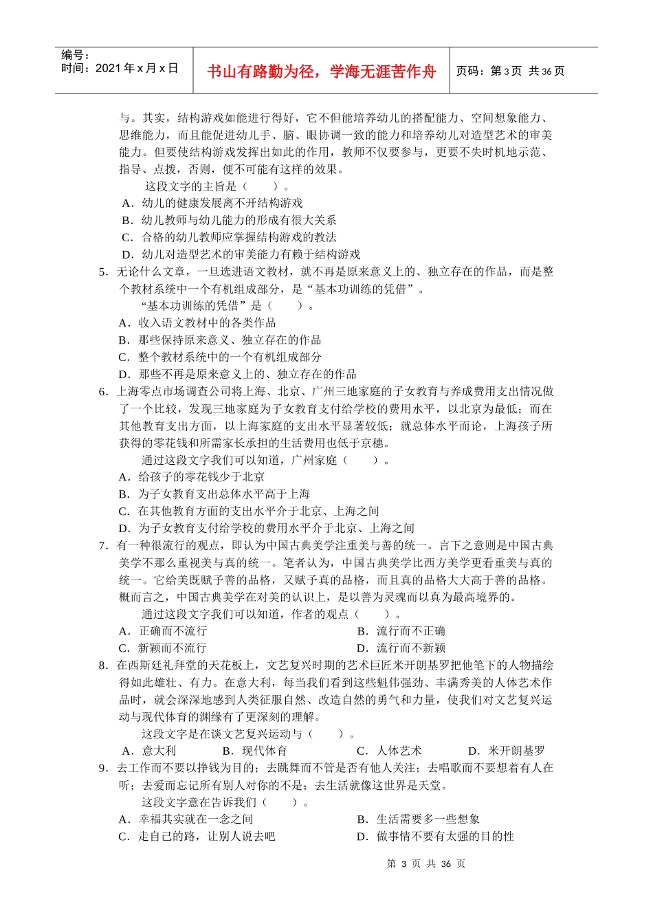 银行招聘考试行测专项练习(六)_第3页