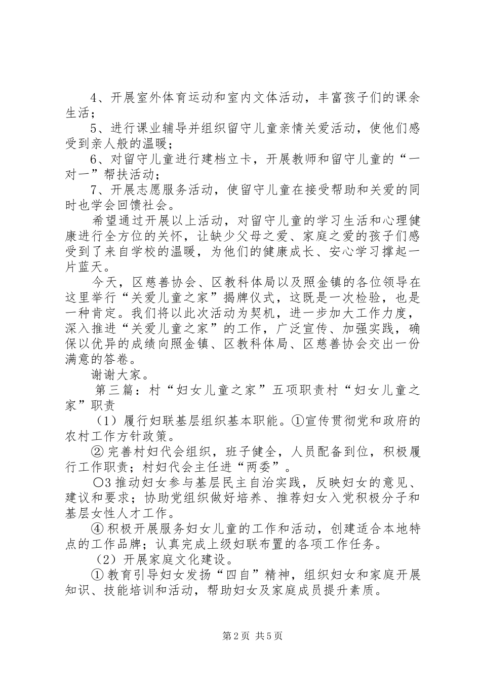 村“儿童之家”负责人职责要求_第2页