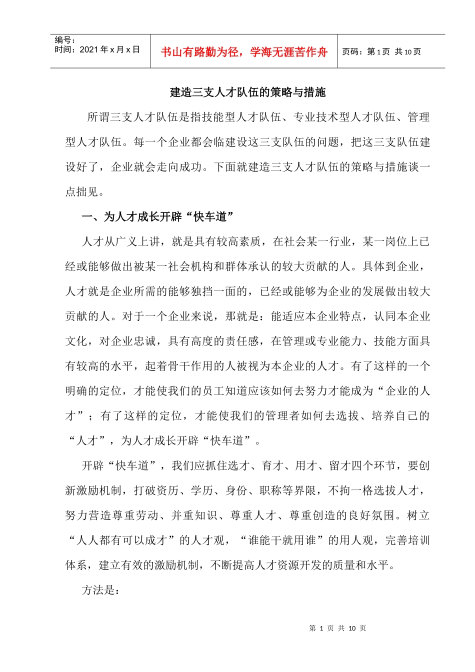 新的薪酬福利分配机制_第1页