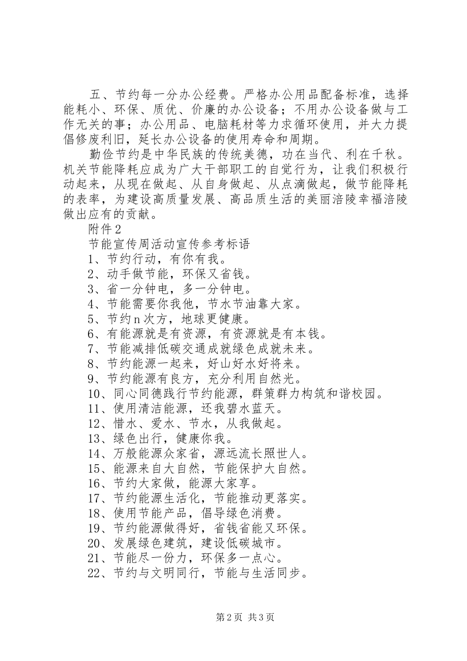 节能倡议书范文[定稿] (2)_第2页