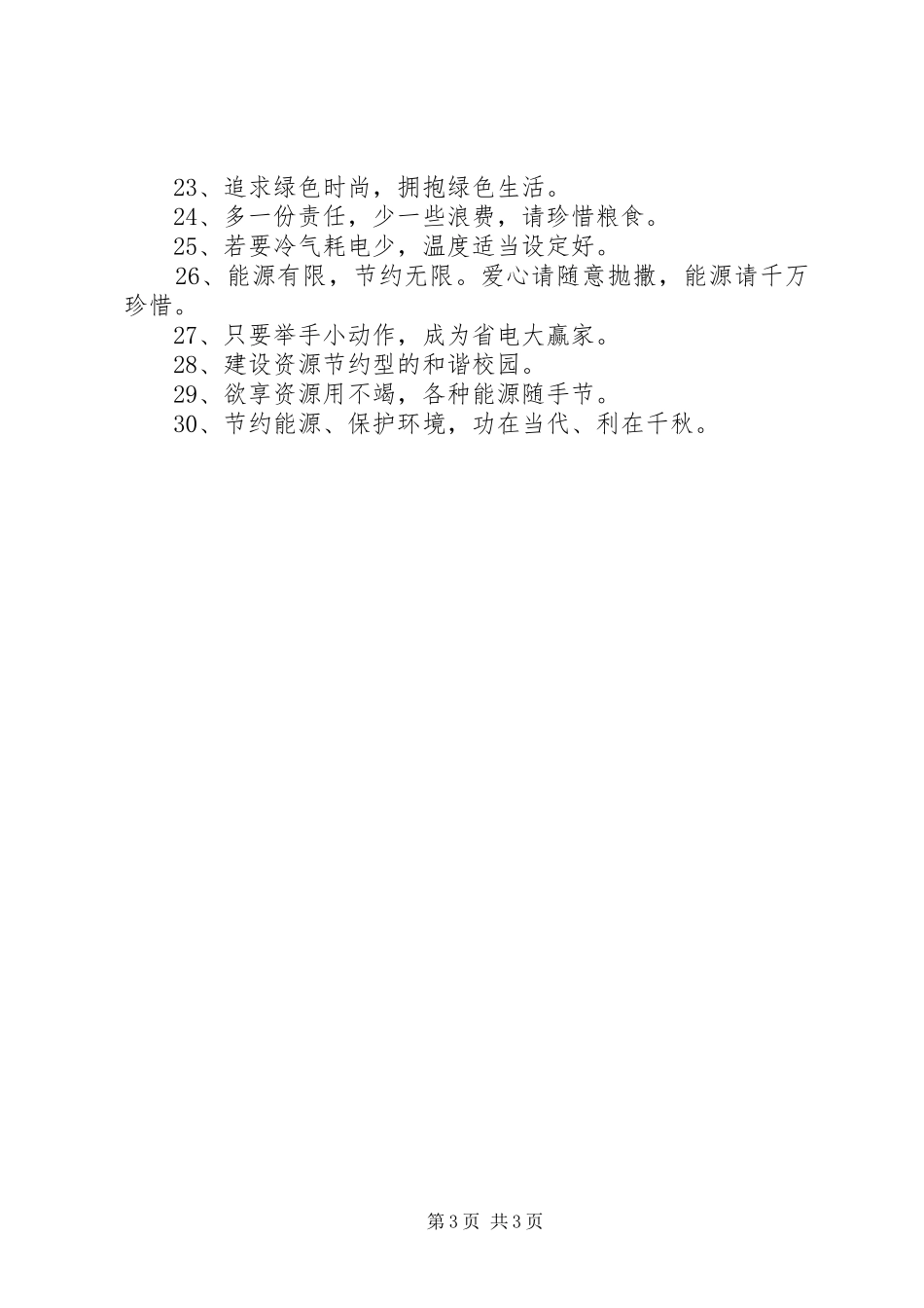 节能倡议书范文[定稿] (2)_第3页