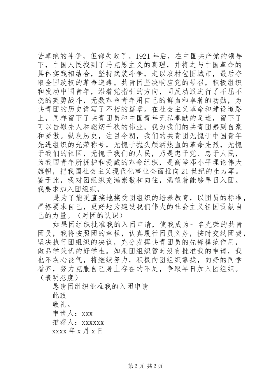 申请书书面格式要求 _第2页