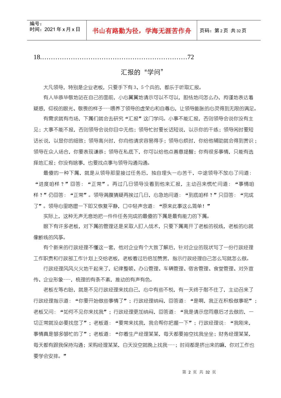 建立人力资源管理体系的个步骤_第2页