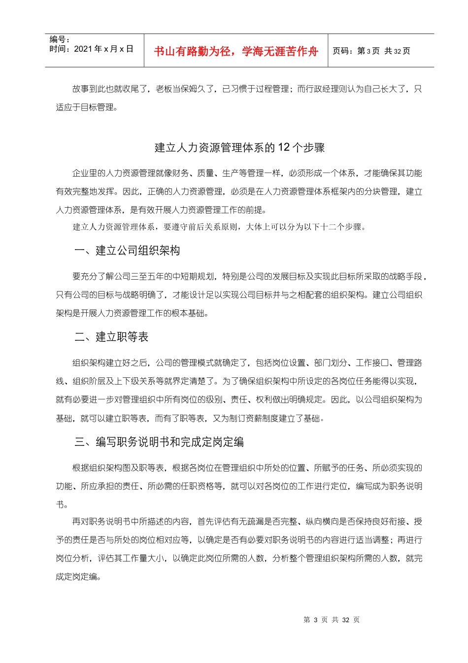 建立人力资源管理体系的个步骤_第3页