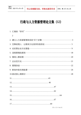建立人力资源管理体系的个步骤