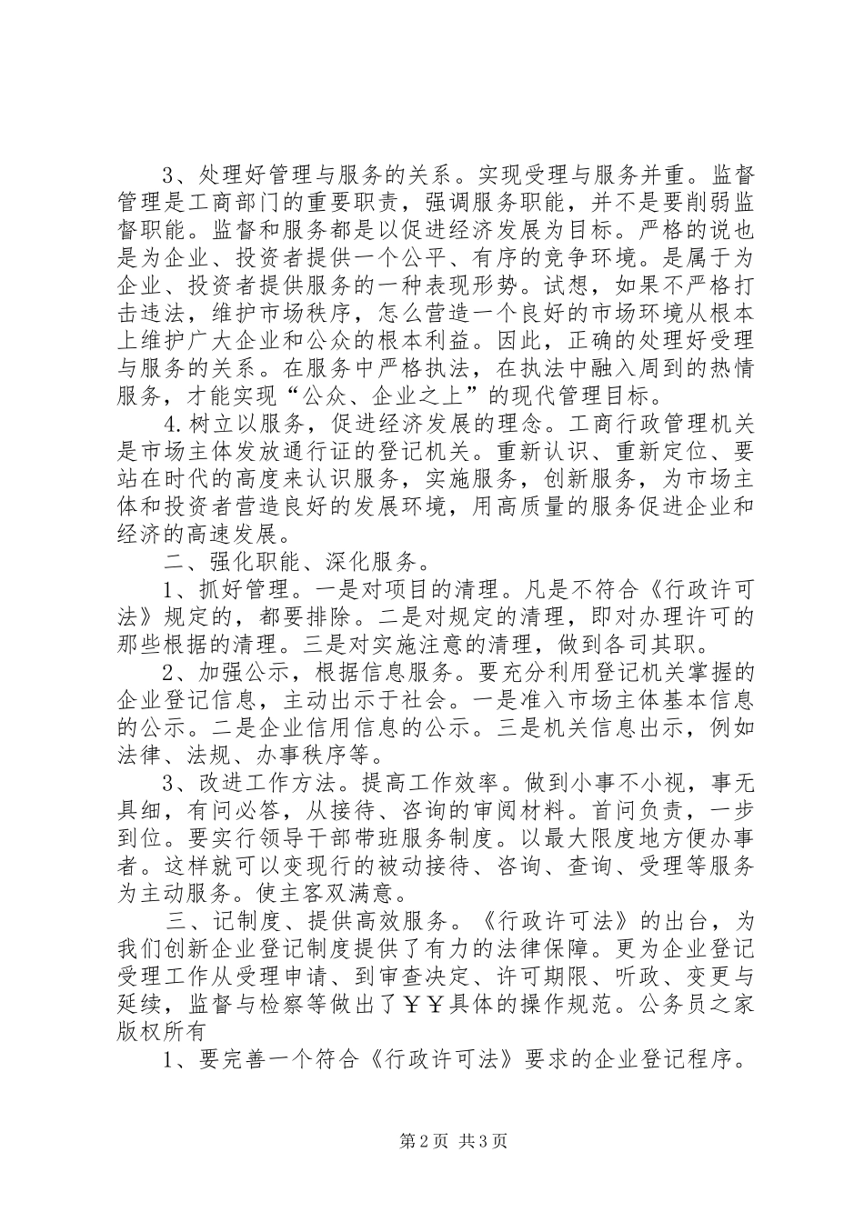 企业登记规章制度如何适应《行政许可法》之我见_第2页