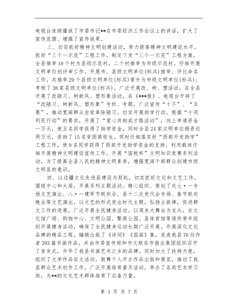 县委宣传部部长2024年终总结范文_第3页