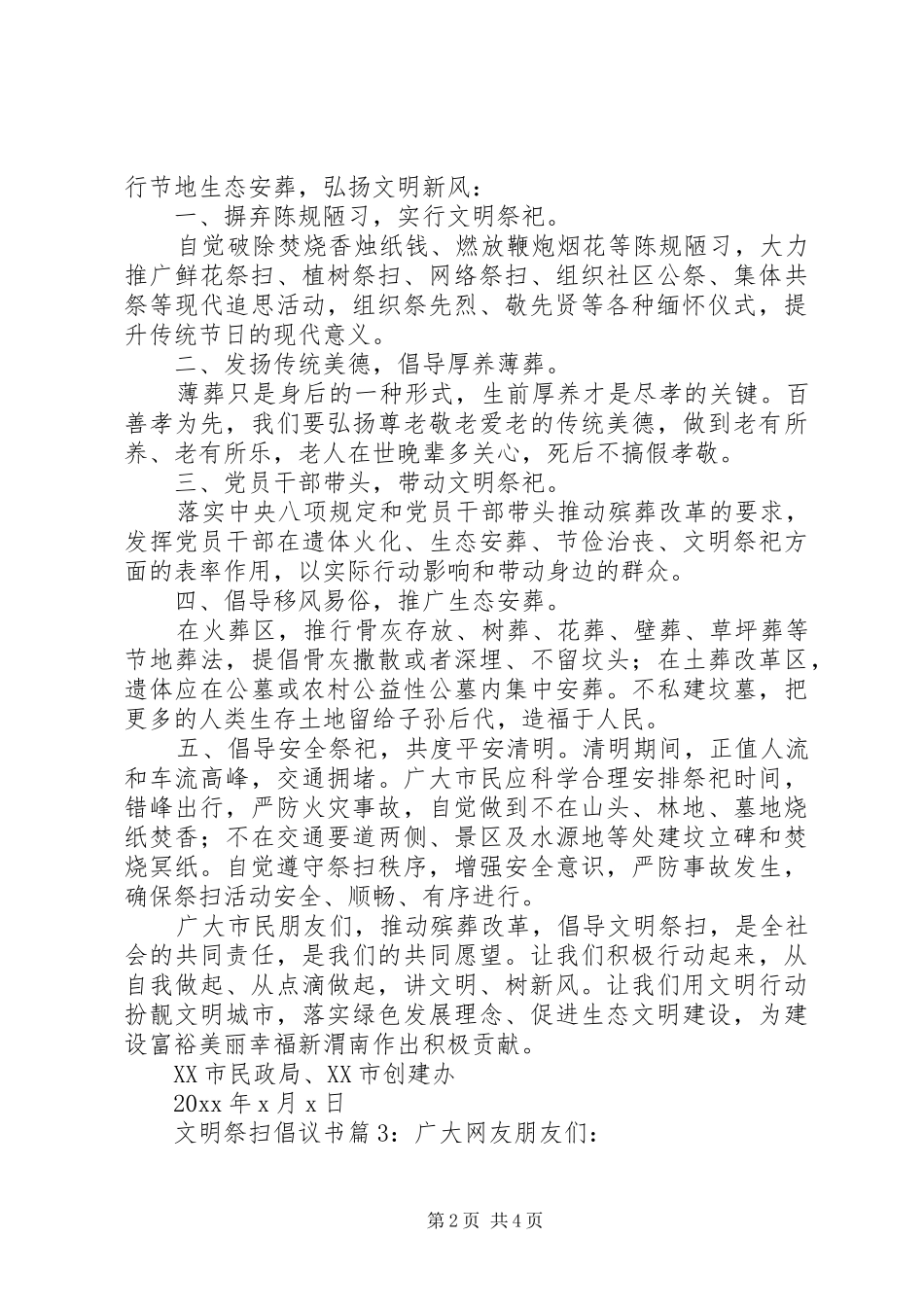 文明祭祀的倡议书4篇_第2页