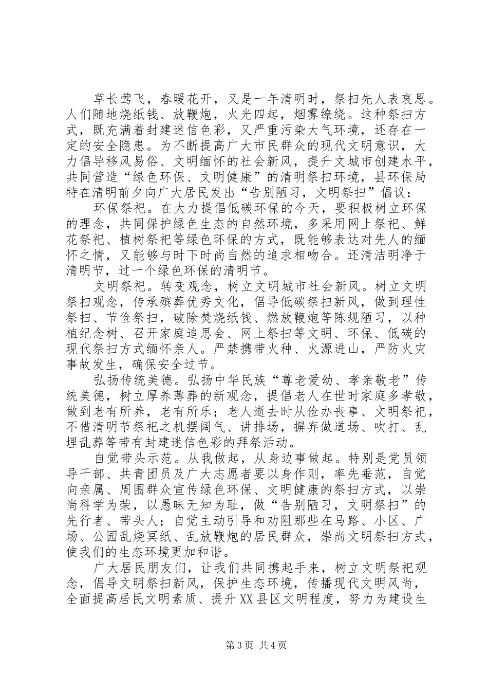 文明祭祀的倡议书4篇_第3页
