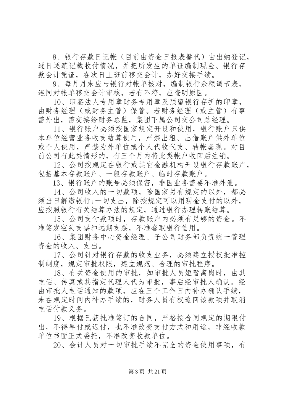 某集团资金管理规章制度_第3页
