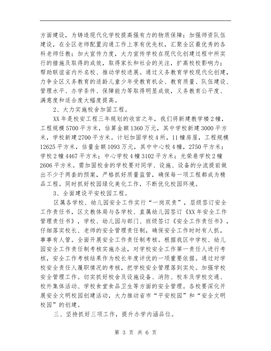 2024年文教体局重点工作计划_第3页