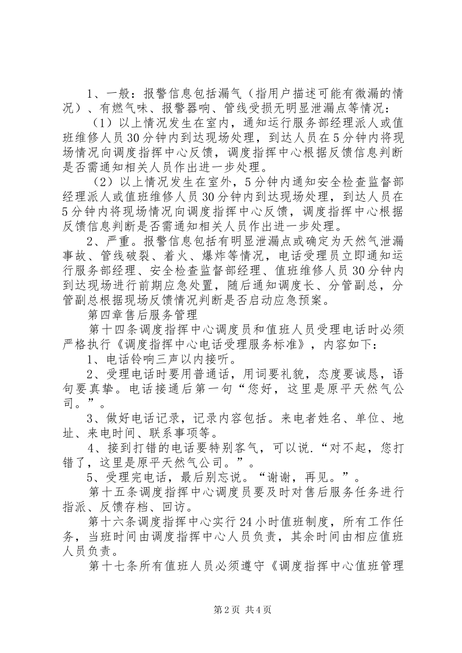 生产调度管理规章制度 _第2页