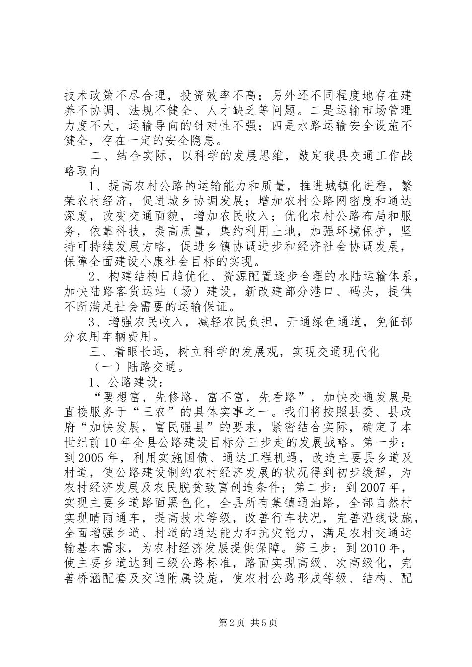 三农服务站管理规章制度1 (2)_第2页