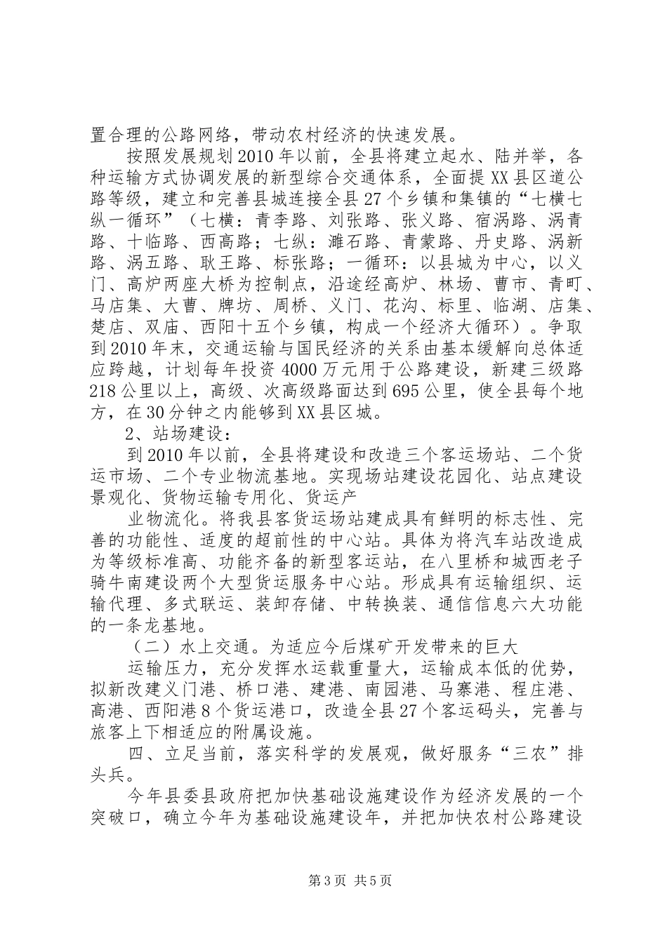 三农服务站管理规章制度1 (2)_第3页