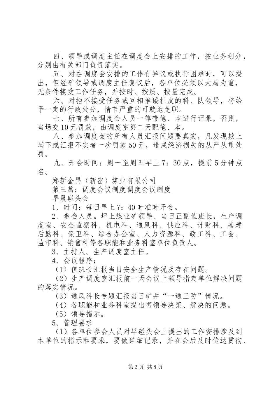 安全调度会议规章制度_第2页
