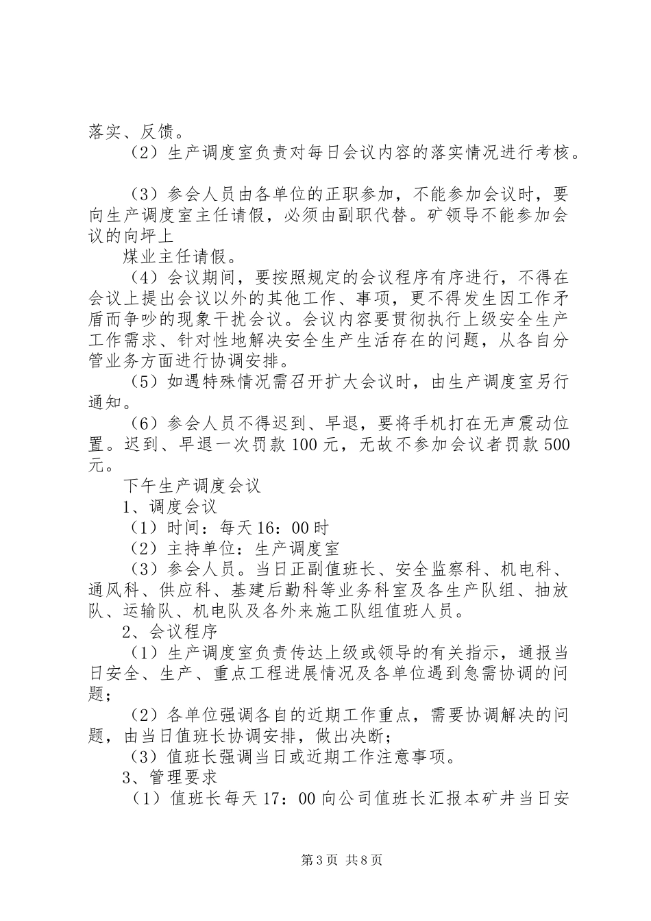 安全调度会议规章制度_第3页