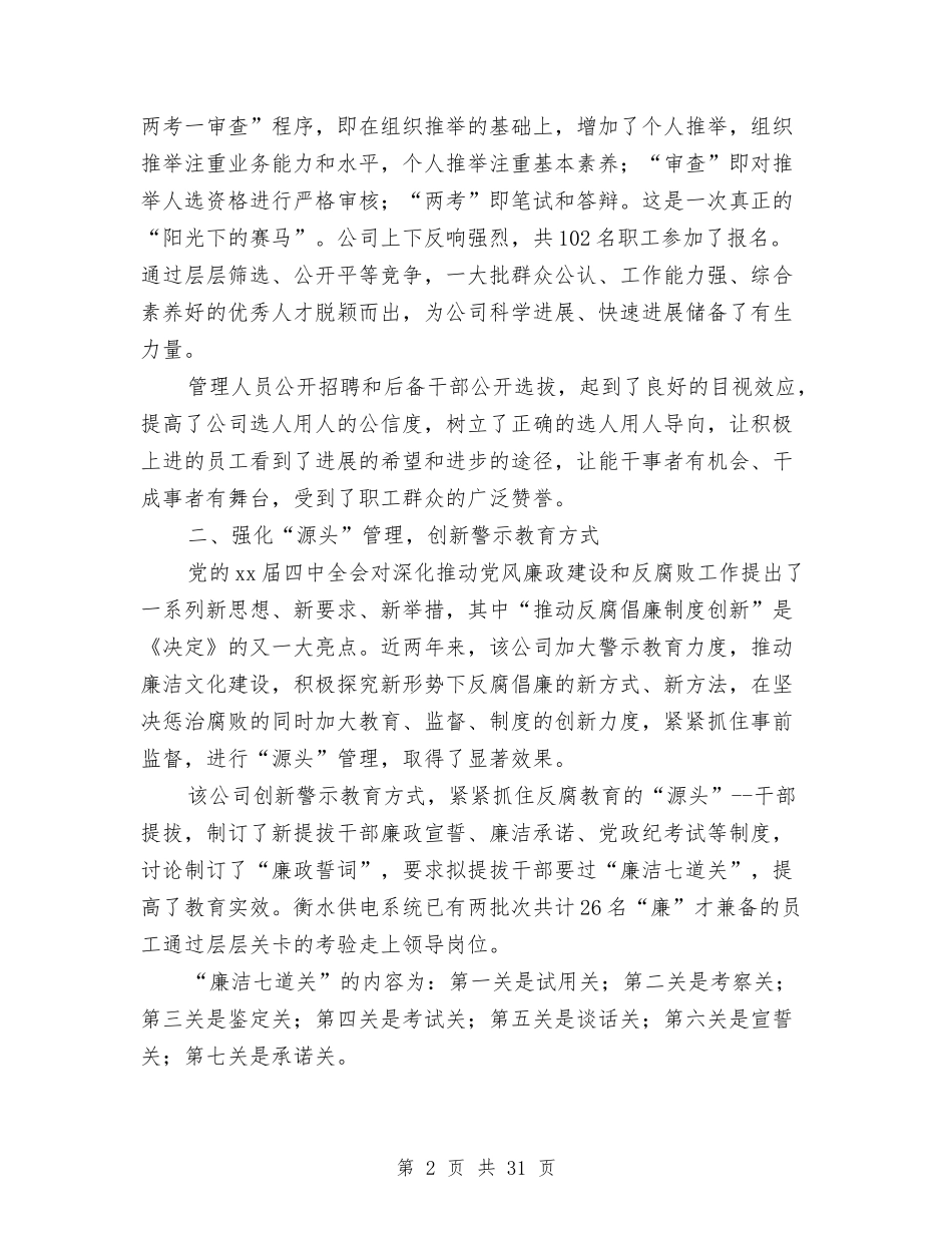 2024供电公司工作总结4篇与2024供电所党支部工作总结汇编_第2页