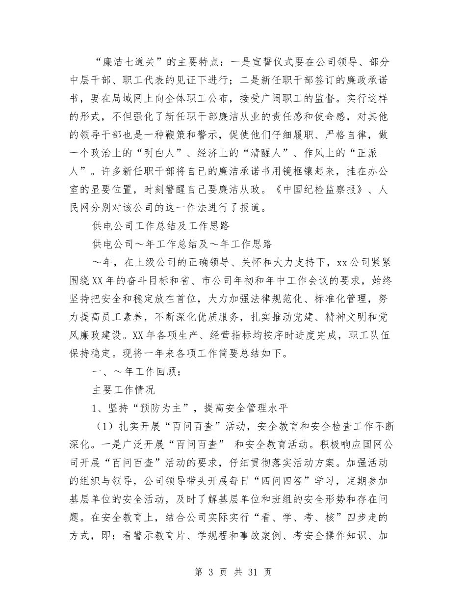 2024供电公司工作总结4篇与2024供电所党支部工作总结汇编_第3页